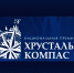 Премия «Хрустальный компас» - Администрация Лабинского района