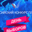 Объявлен конкурс плаката «День выборов» - Администрация Лабинского района