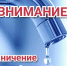Внимание: ограничение подачи воды! - Администрация Лабинского района