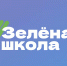 Всероссийский общеобразовательный онлайн-проект "Зелёная школа" - Администрация Лабинского района
