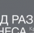 Легкий старт с государственной гарантийной поддержкой - Администрация Лабинского района