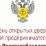 День открытых дверей для предпринимателей - Администрация Лабинского района