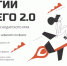 ОНЛАЙН-ФОРУМ 11 НОЯБРЯ В 12:00 СТРАТЕГИИ БУДУЩЕГО 2.0 - Администрация Лабинского района