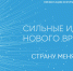 О проведении форума - Администрация Лабинского района
