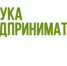 В 2023 году молодые предприниматели Кубани в возрасте до 25 лет  смогут пройти бесплатное обучение на базе Центра «Мой бизнес»  Краснодарского края - Администрация Лабинского района