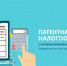 Патентная система налогообложения - Администрация Лабинского района