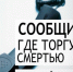О проведении II этапа акции «Сообщи, где торгуют смертью» - Администрация Лабинского района