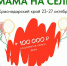 Открыт прием заявок на новый обучающий проект «Мама на селе» - Администрация Лабинского района