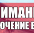 17 апреля подача холодной воды в городе будет ограничена - Администрация г.п. Лабинска