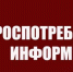 Роспотребнадзор проводит "горячую линию" на тему туристических услуг - Администрация г.п. Лабинска