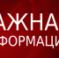 Уважаемые жители города Лабинска, сообщаем - Администрация г.п. Лабинска