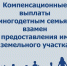 До 31 июля 2025 года (включительно) будет продлен приём заявлений о предоставлении компенсационной выплаты многодетным семьям - Администрация Лабинского района
