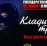 Клади трубку без разговоров! - Администрация г.п. Лабинска