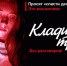 Клади трубку, мошенники! - Администрация г.п. Лабинска