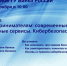 Вебинар на тему «Предпринимателям: современные платежные сервисы. Кибербезопасность» - Администрация г.п. Лабинска