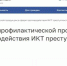 Материалы по противодействию преступлениям в сфере информационно-коммуникационных технологий - Администрация г.п. Лабинска