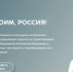 Всероссийский конкурс «Защитникам твоим, Россия» - Администрация Лабинского района
