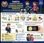 Уважаемые родители! Обращаем внимание на важность приобретения световозвращающих элементов